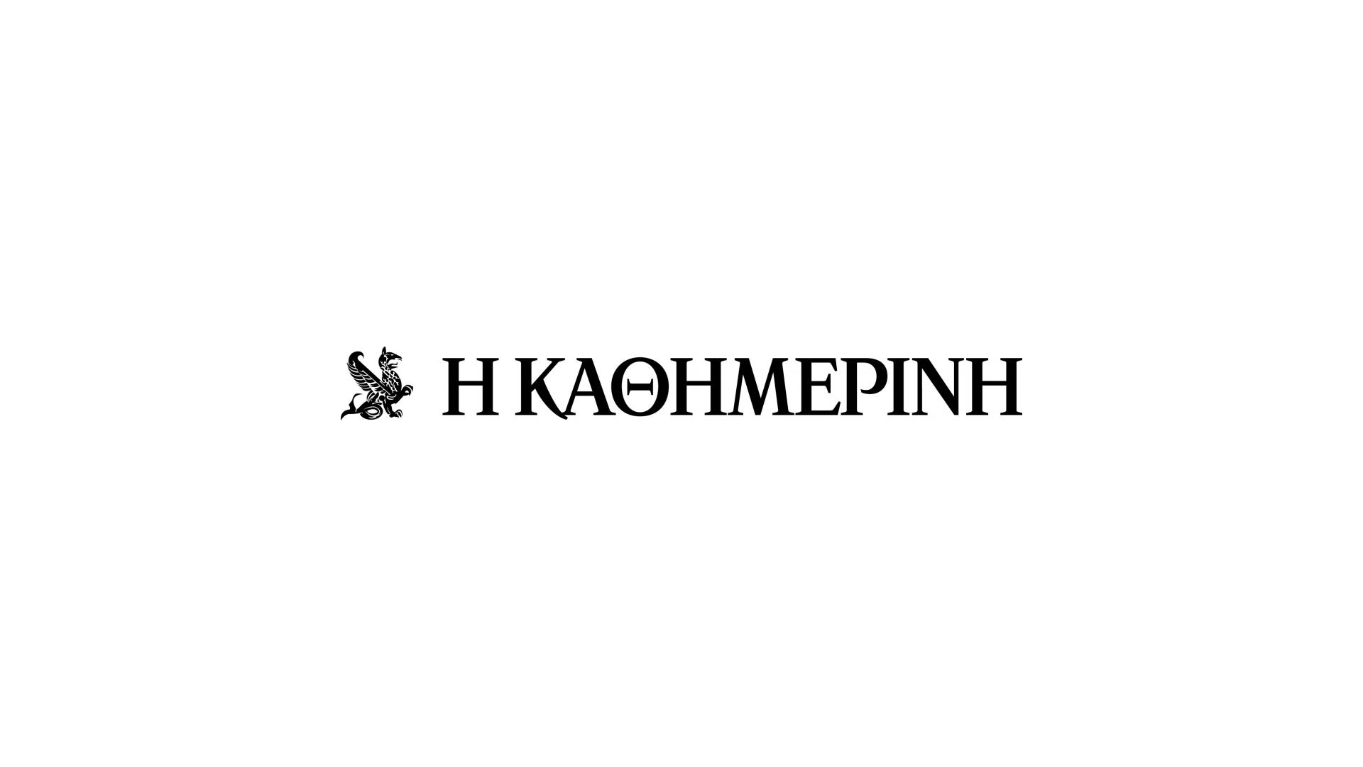 kathimerinh