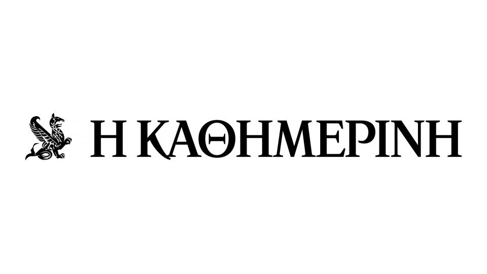 kathimerinh